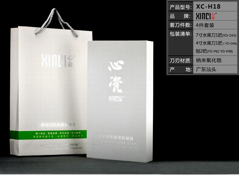XINCI心瓷陶瓷刀套装4件套 XC-H18 菜刀水果刀刨刀 陶瓷刀4件套