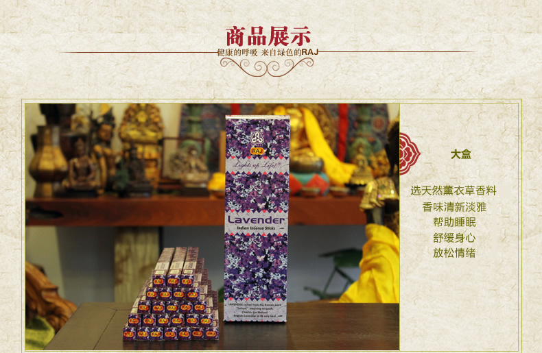 RAJ印度香熏香 薰衣草  小盒 安神助睡眠  手工香薰香料线香055