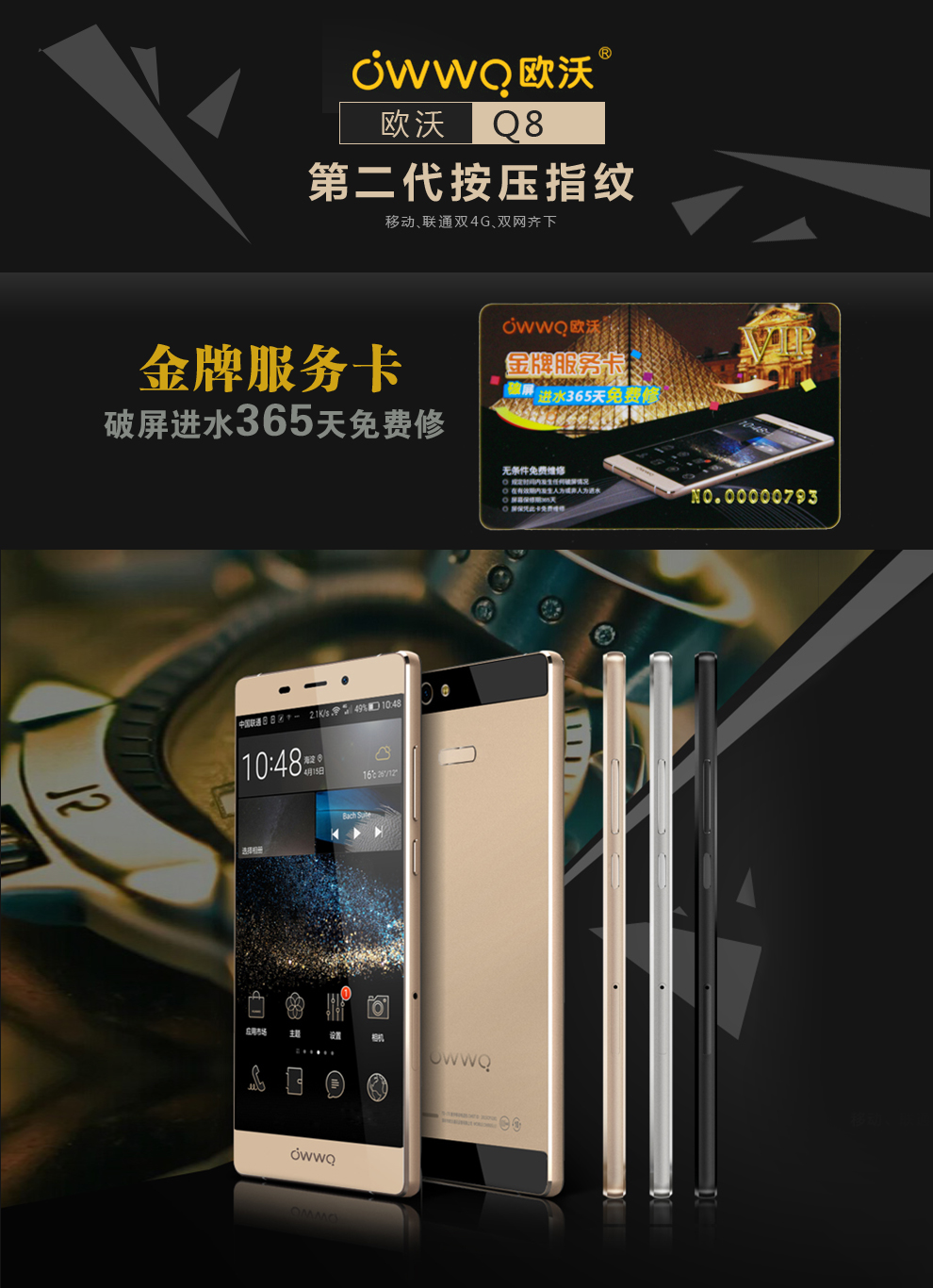 欧沃Q8  移动/联通4G  手机 金色