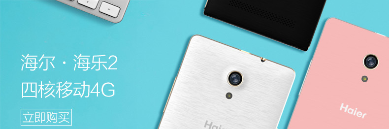 海尔（Haier）海乐2 移动4G智能手机 双卡双待 钢琴白