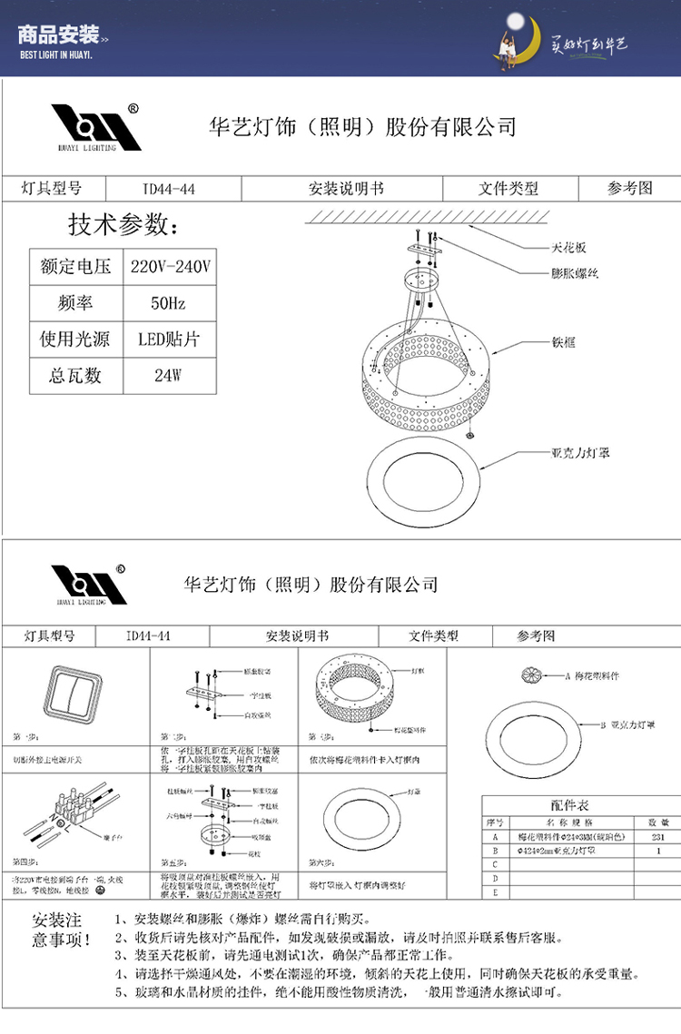 华艺灯饰 餐厅吊灯 led现代简约田园 客厅卧室书房灯具 分段调光带遥控 ID44 直径44CM  三色温送遥控_24W
