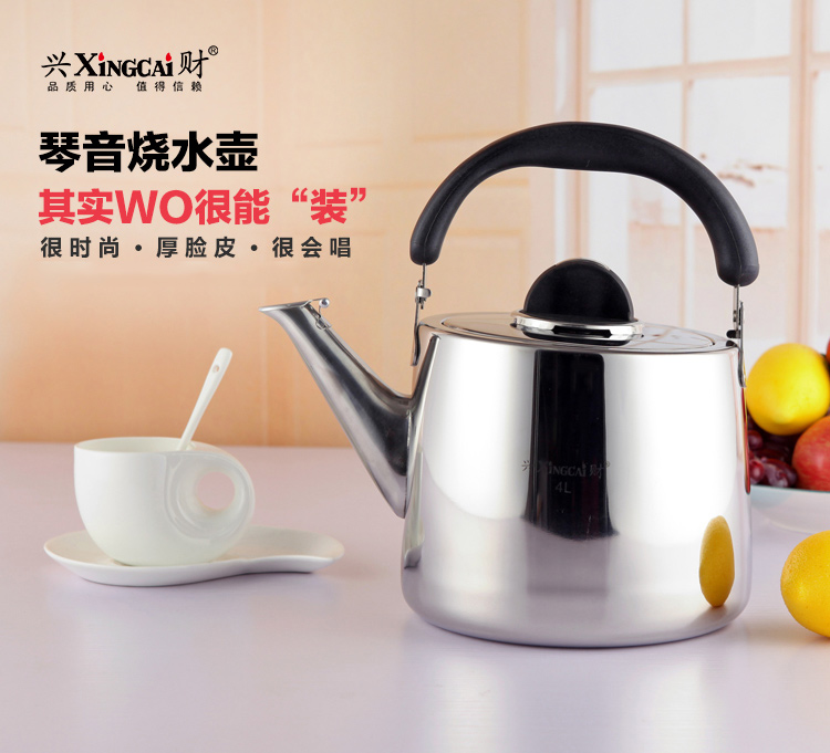 
                                                            兴财不锈钢烧水壶琴音欧式加厚材质鸣笛热水壶煤气燃气炉电磁炉通用烧水壶 4L琴音水壶                