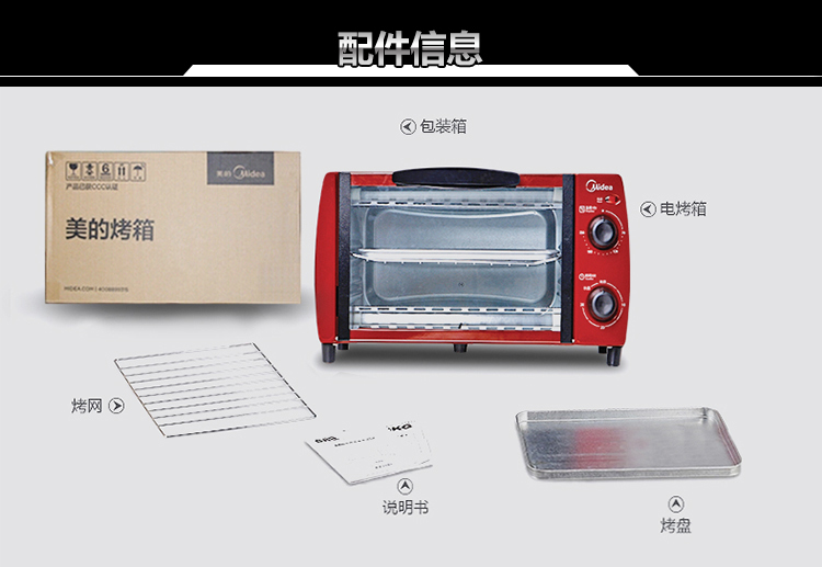 美的（Midea） T1-L103B红色 电烤箱 家用迷你 烘焙小烤箱