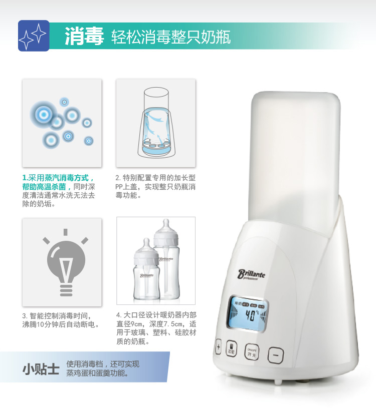 贝立安（Brillante）5合1智能液晶暖奶器 BDN02