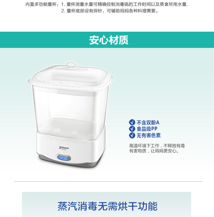 【京东超市】贝立安（Brillante）暖奶消毒器多功能奶瓶消毒器蒸气消毒锅