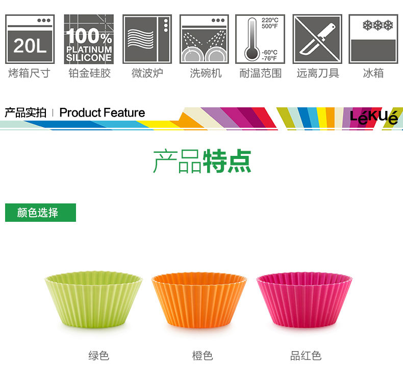 
                                        LEKUE/乐葵 蛋糕模具 炫彩麦芬小号6只套装烘焙工具 铂金硅胶模具                