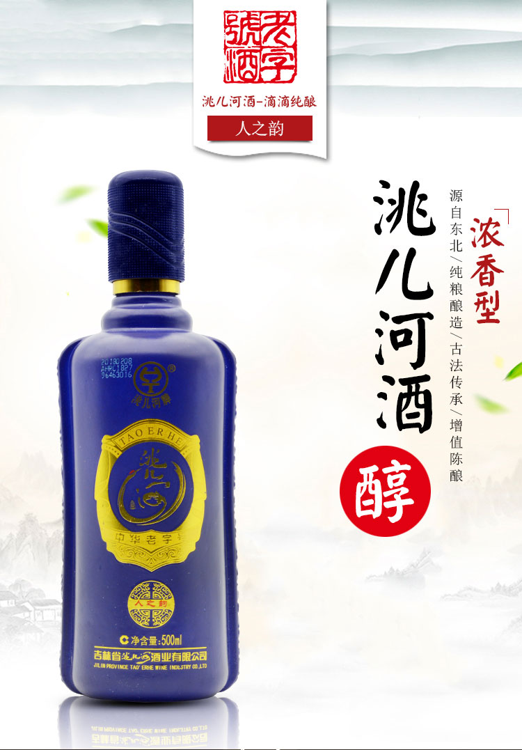 洮儿河人之韵白酒 42度 整箱6瓶【图片 价格 品牌 报价】-京东
