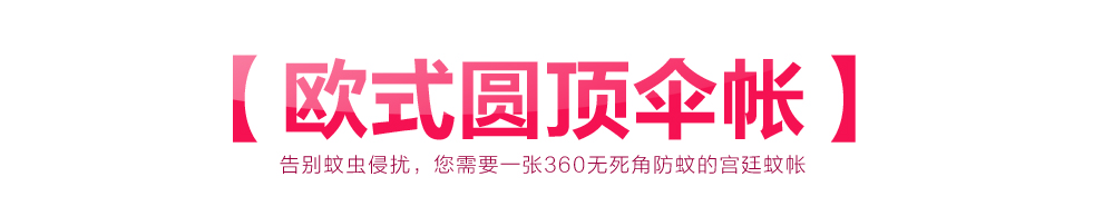 华美施 欧式圆顶宫廷蚊帐 圆顶双层蕾丝公主加密蚊帐 吸顶不锈钢支架 白色 1.8m床(好评晒图返现5)