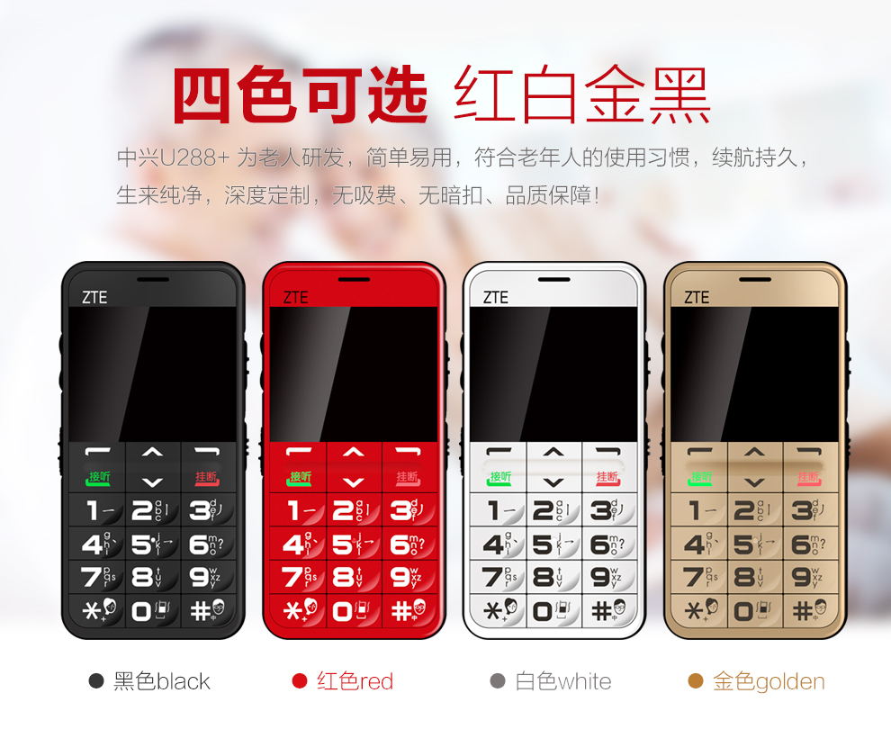 
                                        守护宝（上海中兴）U288+ 移动2G/联通2G 老人手机 白色                