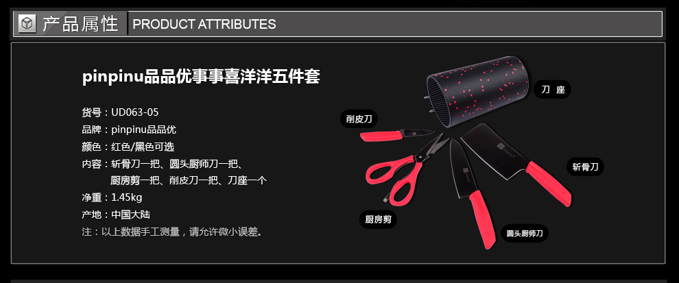 品品优厨具刀具5件套装 碳化不锈钢斩骨刀 菜刀 水果刀 厨房剪 刀筒 红色