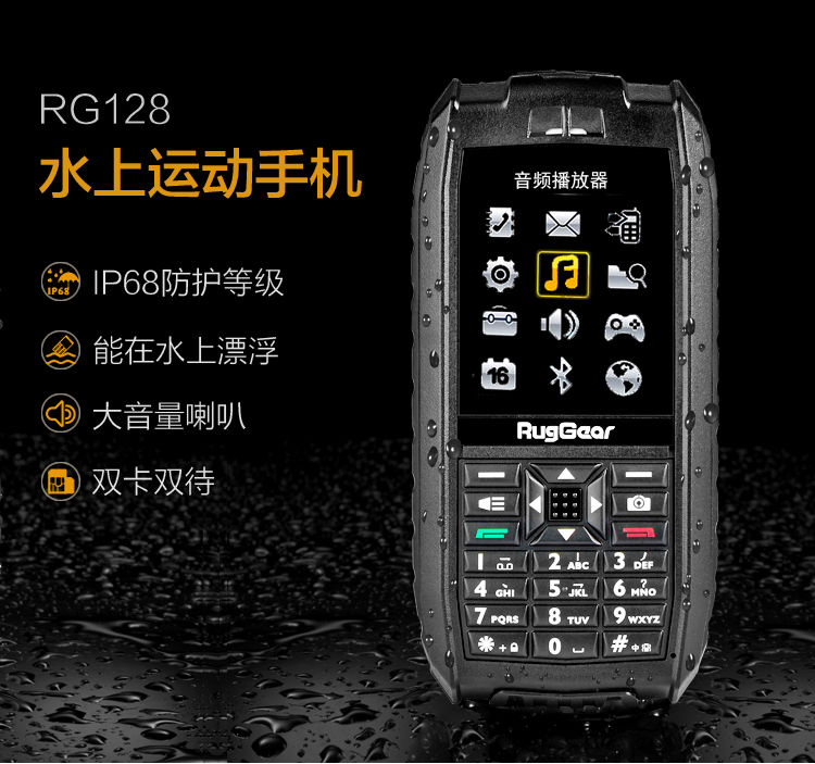 朗界(RugGear)RG128 三防手机 双卡双待 移动/联通2G 户外手机