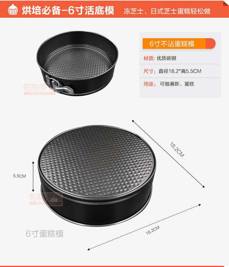 
                                        帕帕罗蒂 6寸不粘蛋糕模具 烤箱模具烘焙工具 蛋糕模戚风模芝士模西点模具                