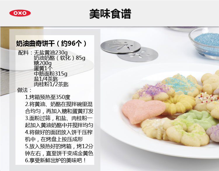 
                                        美国进口OXO奥秀花式曲奇机压饼干机 带12套饼干模具1257580                
