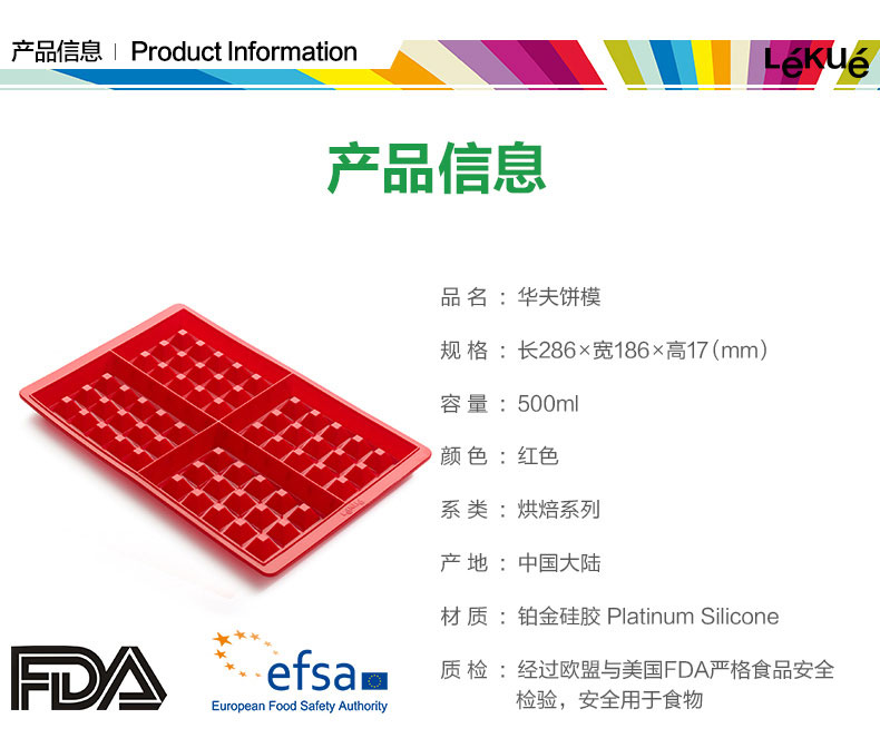 
                                        LEKUE/乐葵 烘焙工具 华夫饼蛋糕模具巧克力铂金硅胶烤箱模具不粘                