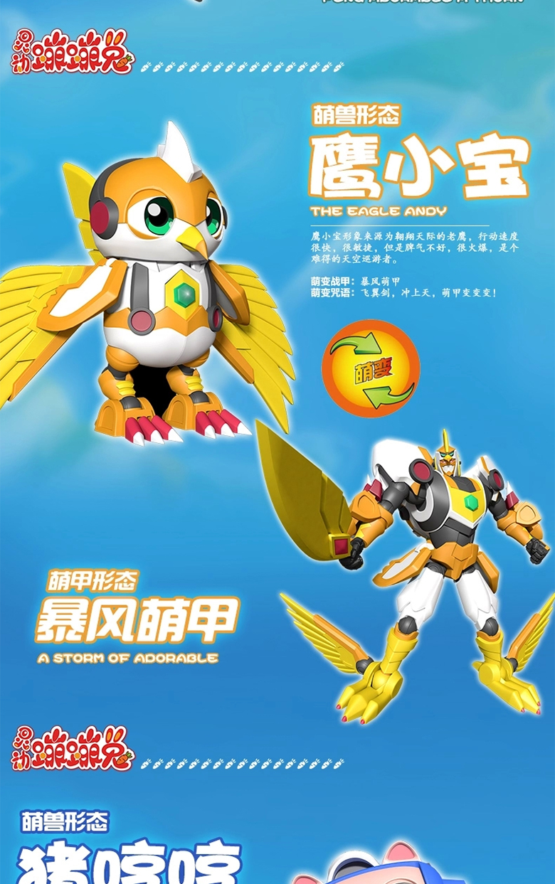 灵动创想 变形二合体蹦蹦兔儿童动漫玩具周边超萌英雄系列萌兽(6.