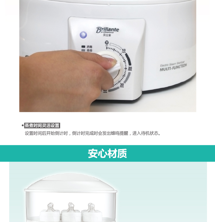 贝立安（Brillante）电子奶瓶消毒器 BDX02