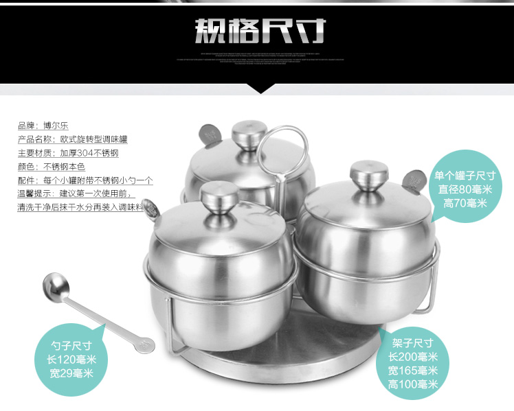 博尔乐全304加厚不锈钢厨房调味罐 盐罐糖罐调味瓶 旋转托盘三件套送勺子托盘