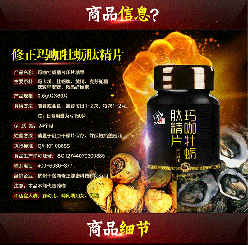 修正玛咖牡蛎肽片非右归丸肉苁蓉杜蛎片威哥男用口服男人性用品药硬度