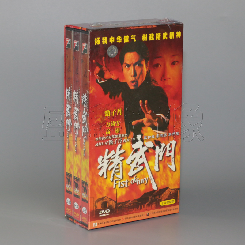 电视剧精武门(30集)珍藏版15DVD 高雄万绮雯