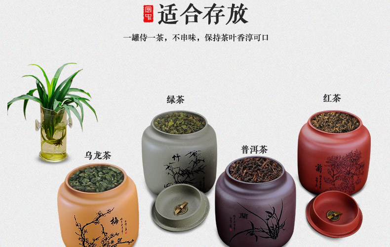 
                                                                                宏中紫砂茶叶罐大号手工存茶醒茶密封罐普洱罐茶叶缸茶盒茶叶盒茶具礼盒套装梅兰竹菊 紫泥                