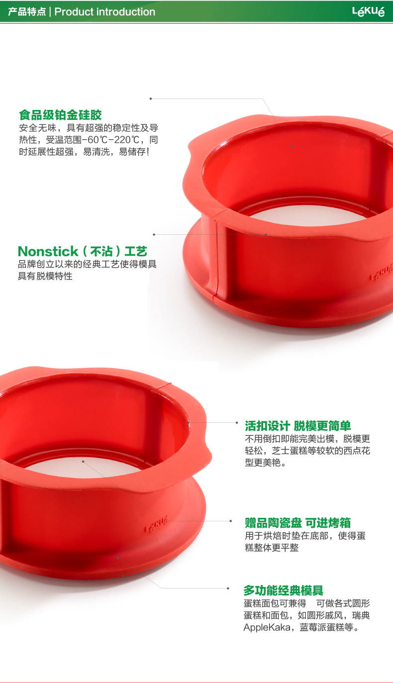 烘焙工具 LEKUE/乐葵 6寸圆形慕斯活扣活底蛋糕模 铂金硅胶模具