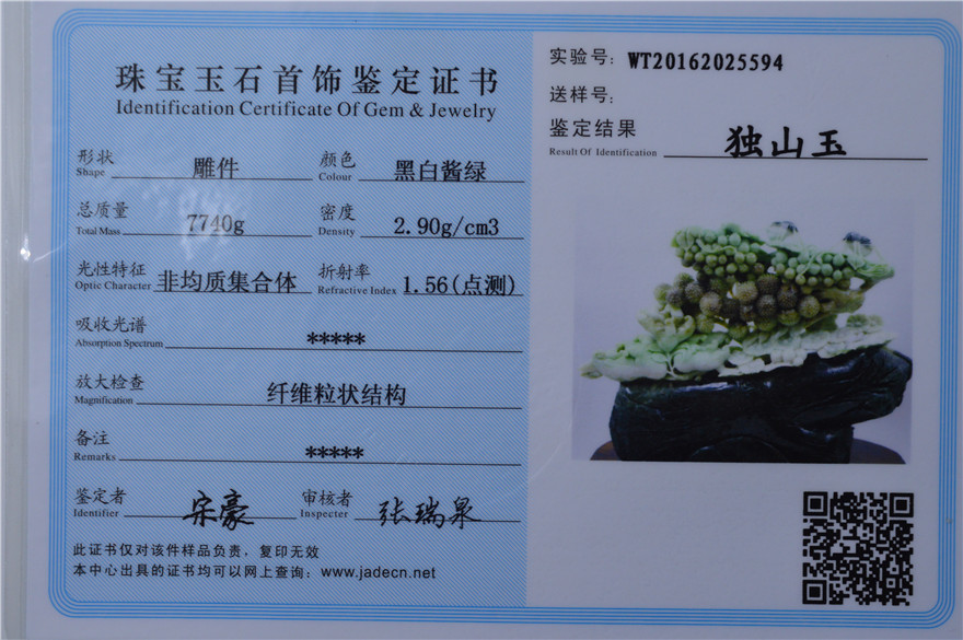 中国四大名玉独山玉【硕果累累】 7740g至简挚真