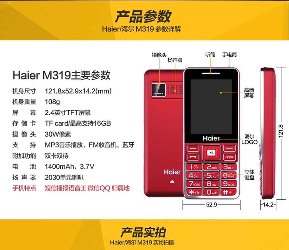 海尔 M319 移动/联通2G 双卡双待 老人手机 黑色