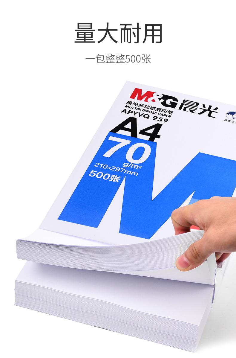 晨光mga4纸打印纸复印纸整箱70g打印纸白纸草稿纸办公用品70g5包装共