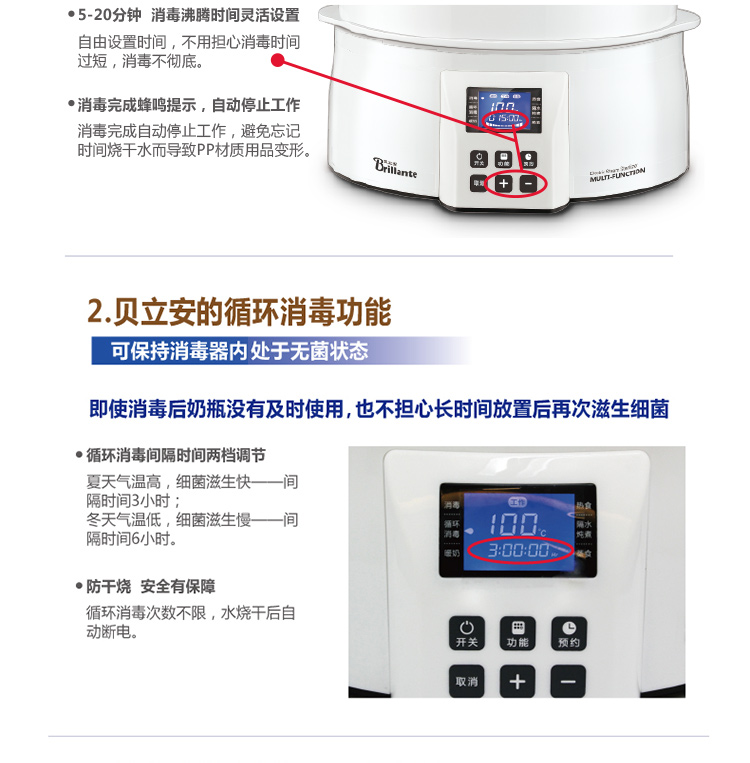 
                                        【京东超市】贝立安（Brillante）暖奶消毒器6合1多功能蒸气奶瓶消毒锅暖奶器消毒机温奶器液晶显示                