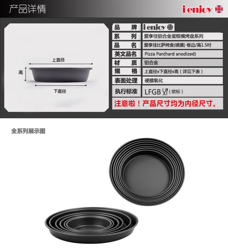 
                                        爱享佳（ienjoy +） 烘焙工具 披萨烤盘 6寸8寸 圆形深匹萨盘 不粘烤盘 家用烤箱配件 10.5寸 232010                