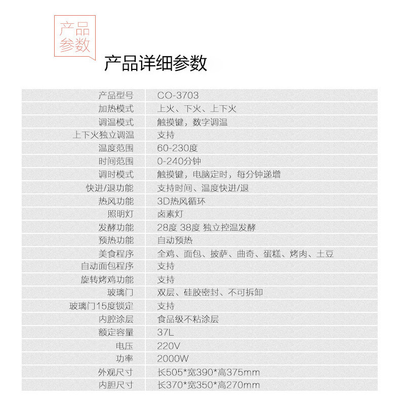 
                                        卡士(COUSS)37升电烤箱家用多功能大容量烘焙烤箱CO-3703                