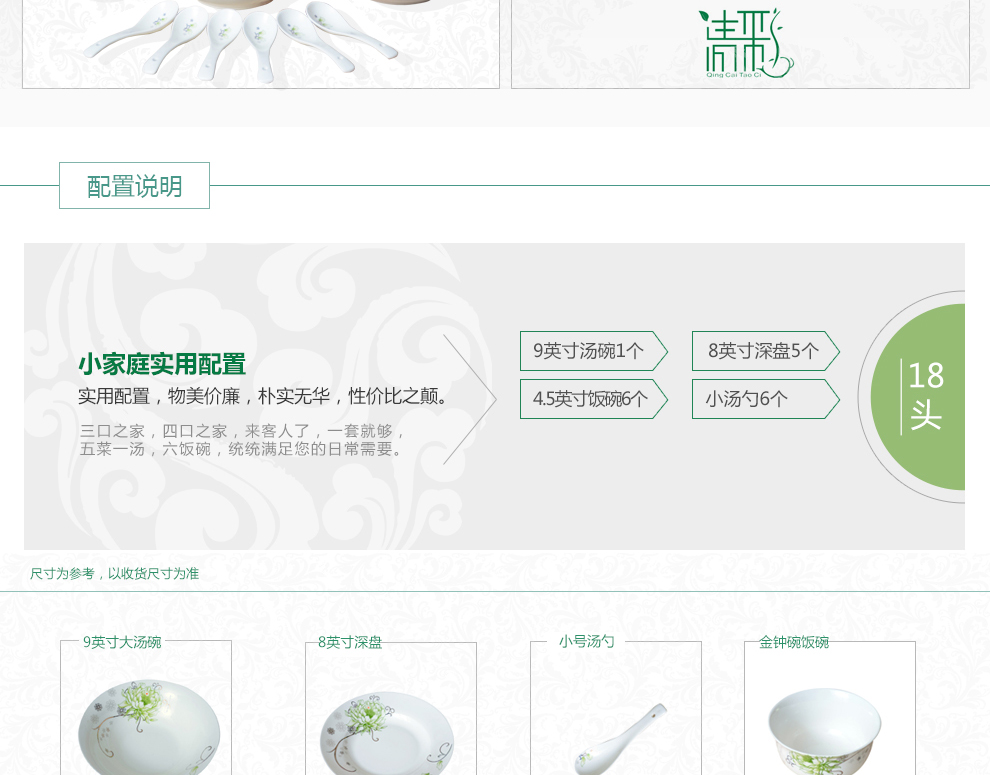 
                                                            清彩 骨瓷餐具套装 景德镇陶瓷器18头小家庭款餐具 韩式微波炉盘子碗碟套装 夏日清凉                