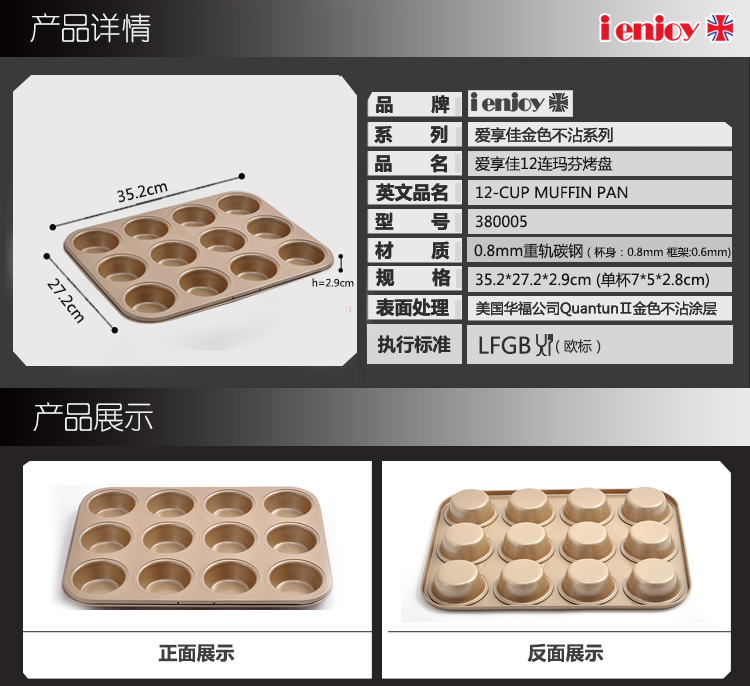 
                                        烘焙工具 爱享佳金色不沾烤盘12连马芬布丁圆形蛋糕模具烤箱烤盘磨具英国品牌380005                