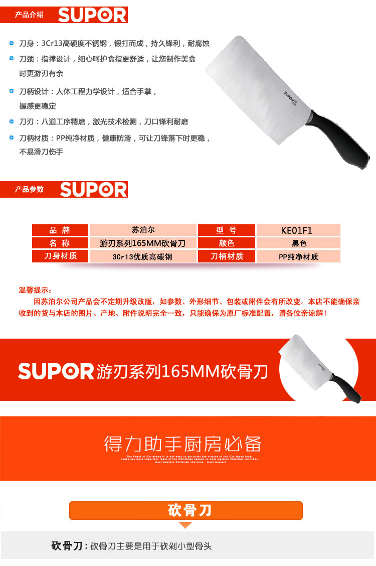 
                                        苏泊尔（SUPOR）游刃系列165mm不锈钢砍骨刀 KE01F1 厨房菜刀 切菜刀 多用刀                
