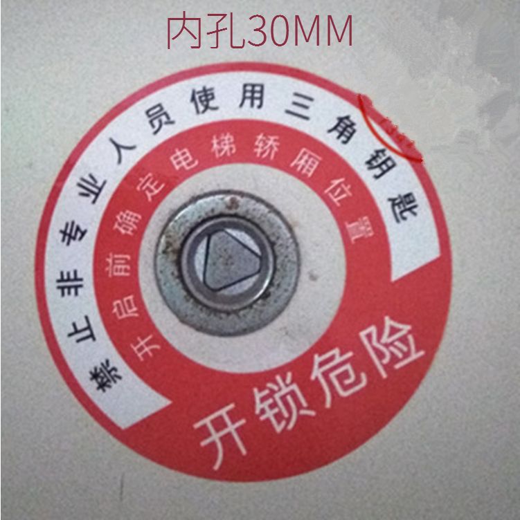 电梯三角钥匙紧急贴纸开锁安全标识标志警示牌电梯配件厅门警示贴10个
