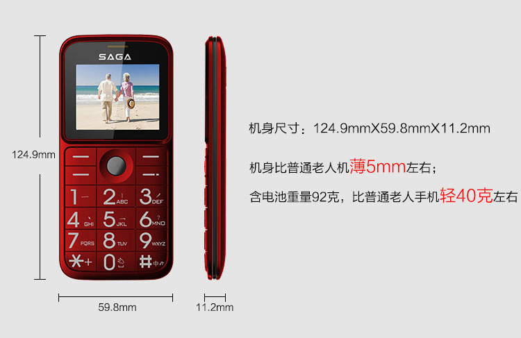 传奇(SAGA) A820 移动/联通2G老人手机 双卡双待 红