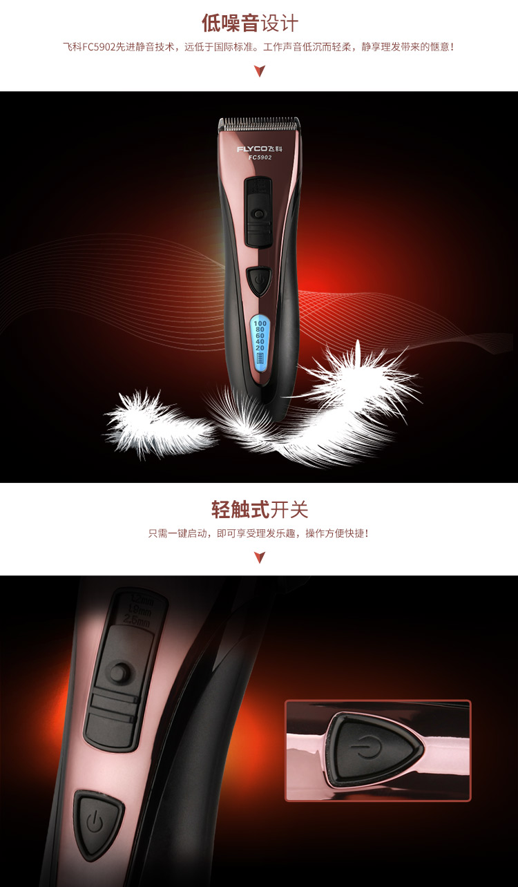 
                                        
                                                            飞科(FLYCO)专业电动理发器成人儿童电推剪 剃头电推子 FC5902                