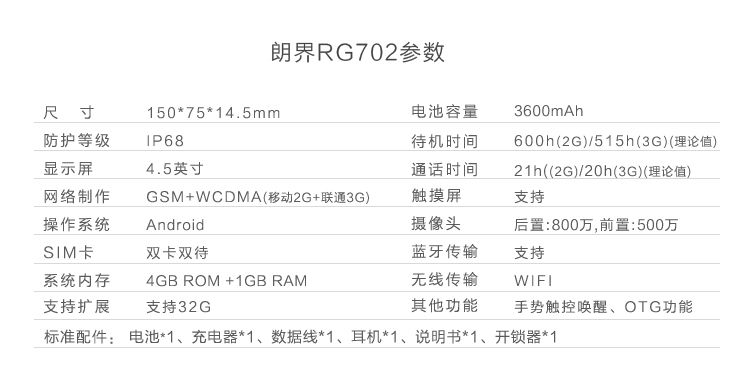 朗界(RugGear)RG702 三防智能手机 双卡双待 户外手机  移动2G/联通3G 