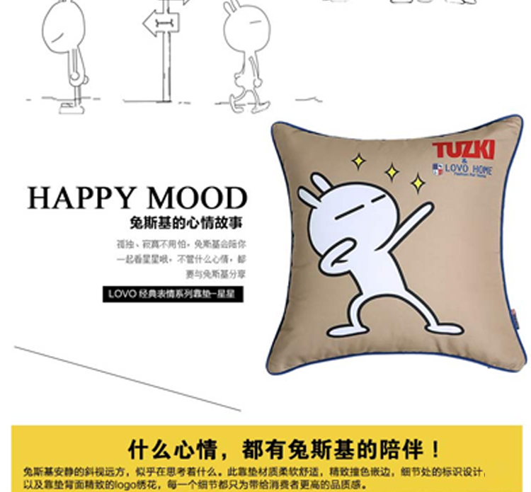 LOVO乐我家纺罗莱公司出品靠垫抱枕兔斯基经典表情系列 星星 50cm*50cm
