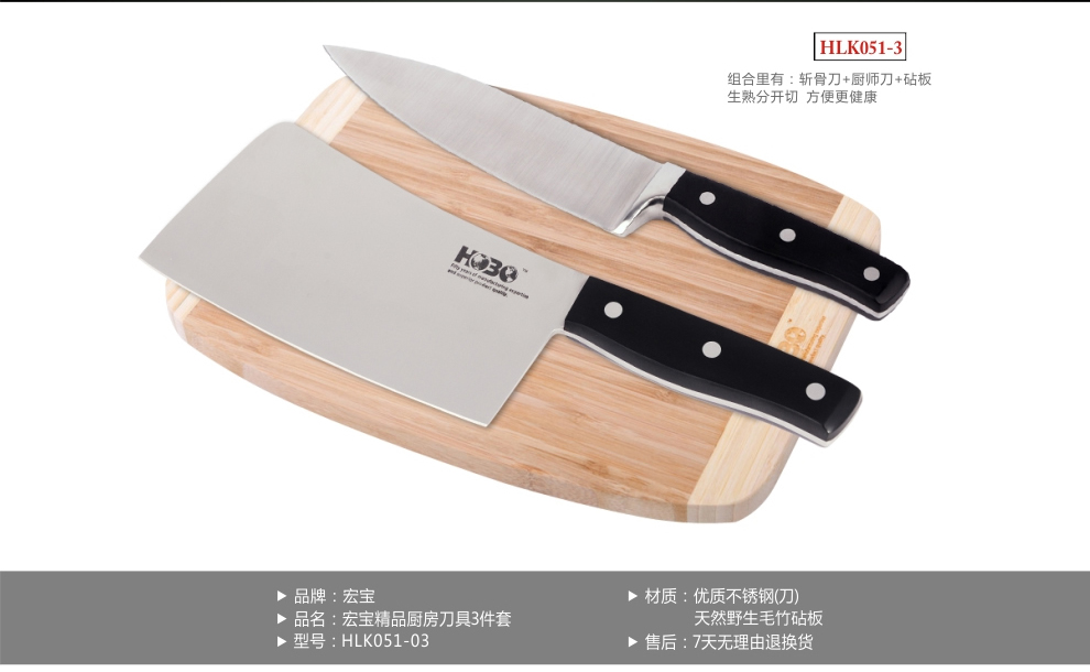 宏宝不锈钢刀砧板组合3件套HLK051-03