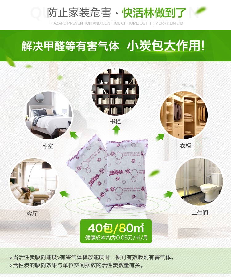 
                                        
                                        快活林 2000g孔容炭 活性炭去甲醛去装修味 汽车除味竹炭包家用家具净化除味除甲醛                