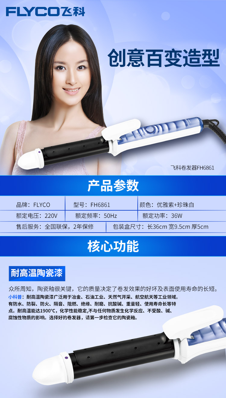 飞科(FLYCO)FH6861卷发器烫发器 