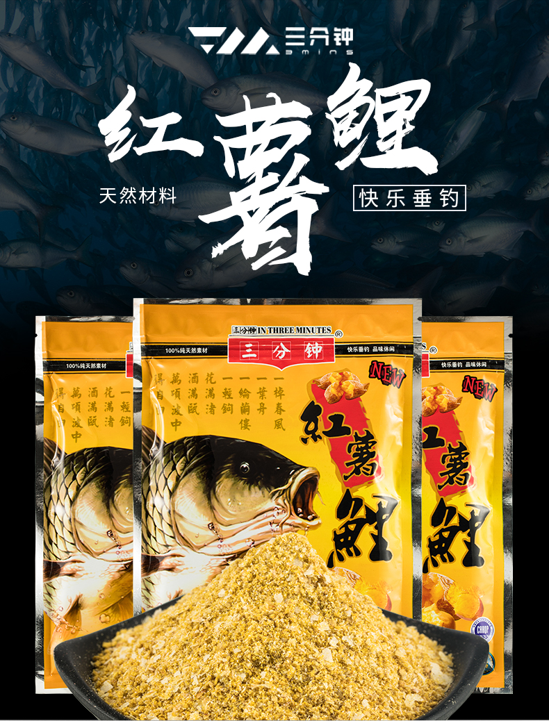 三分钟鱼饵鲤鱼饵料红薯味野钓黑坑江河池塘湖库配方套餐鱼食鱼料野战