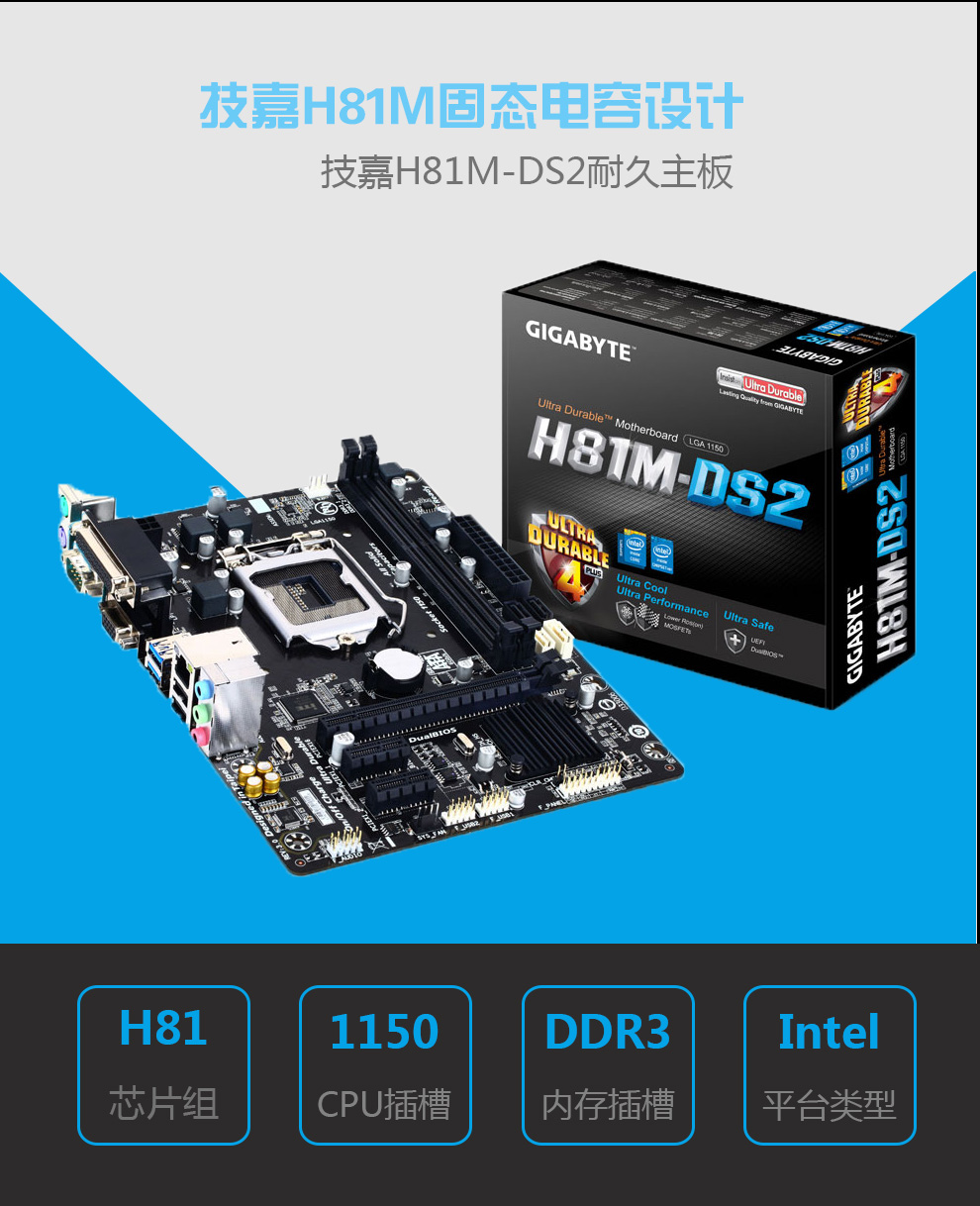 技嘉(gigabyte) h81m-ds2主板 intel h81/lga 1150