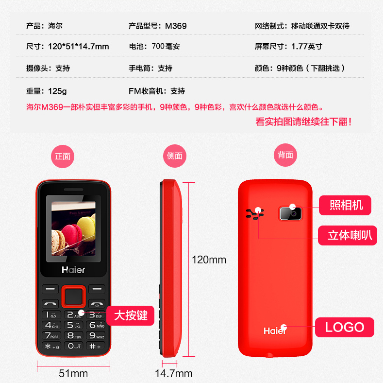 海尔(Haier)M369老人机 老年手机 移动联通2G老人手机直板 红色  老年版