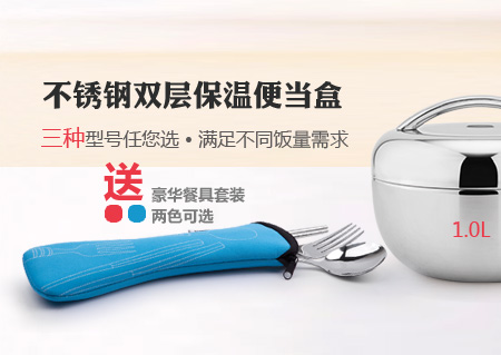 兴财京东配送 1.3L双层保温饭盒双层不锈钢学生便当盒餐盒 赠红色餐具套装