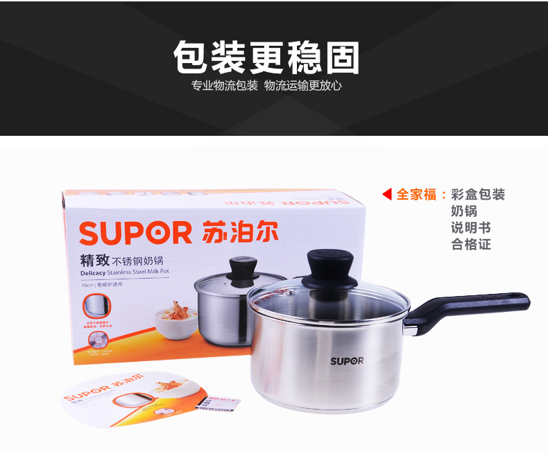苏泊尔(SUPOR)不锈钢厨具锅具套装奶锅汤锅