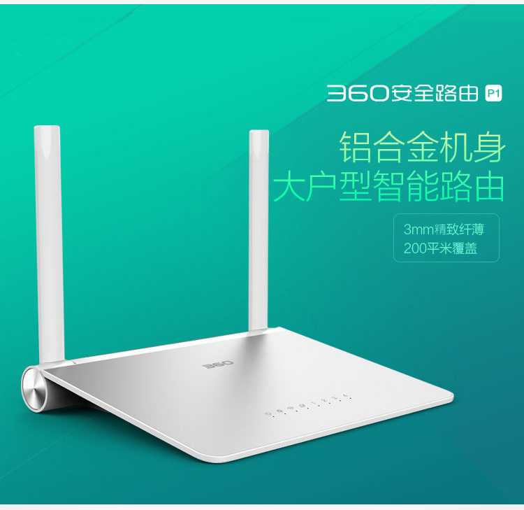 360安全路由P1 3mm轻薄设计 大户型智能无线路由器 300Mpbs高速率路由器