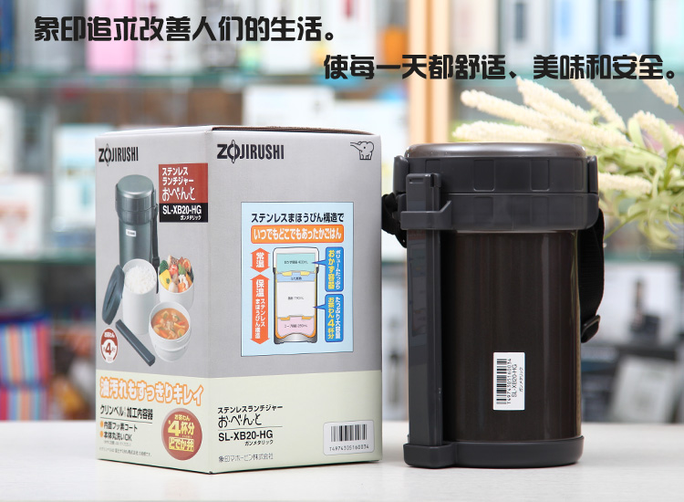 象印ZOJIRUSHI 不锈钢真空保温饭盒/便当盒2.0L SL-XD20-BA 配棕色包