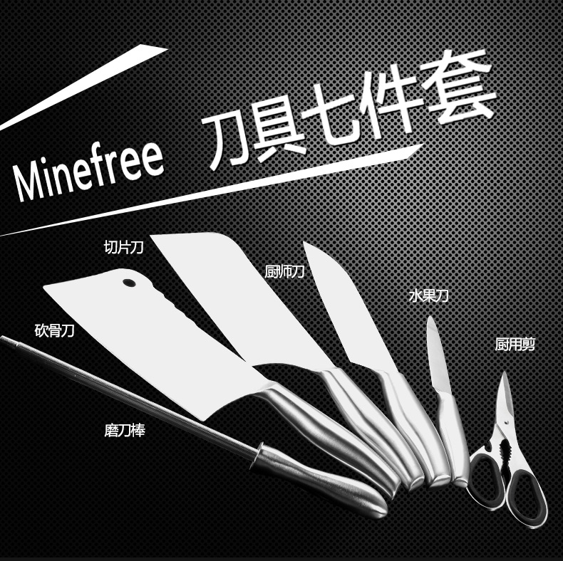 
                                        蜜福（MINEFREE） 七件套刀具套装 厨房菜刀套装                